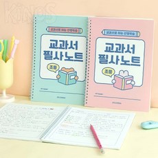 모든픽 초등 교과서 필사 노트 공책, 핑크