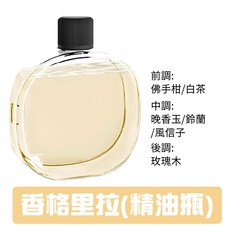 除臭噴香機 香格里拉精油瓶，自動噴香，寵物空間除臭，安全無毒精油, 1個, 50ml