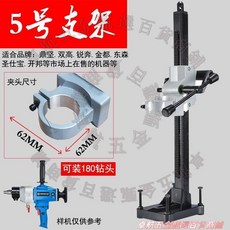 水鑽機開孔支架 可調角度鑽孔機 打孔固定架 支撐架, 1個, 5號-62MM+重複膨脹螺栓*1