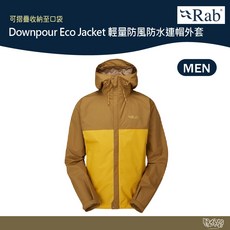 英國 RAB Downpour Eco Jacket 輕量 防風 防水 連帽外套 男款 褐/黃 QWG82【野外營】登山