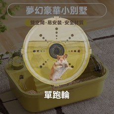 透明倉鼠籠子 豪華款 附贈平台水壺跑輪, N/A, 1個