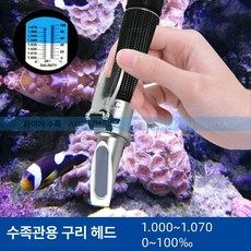 해수 양식용 염도계 습도계 온습도계 염도측정기 온도계, 1개, 수조용 염도계 구리 헤드 범위 0-100