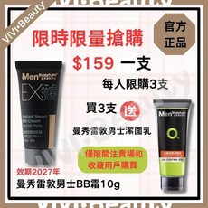 曼秀雷敦 男士EX煥活型顏BB霜 專用美膚素顏霜 遮瑕膏 遮粉底液 化妝品 男生專用30g, 1個, 僅限關注賣場用戶【每人限購3支】單支價格