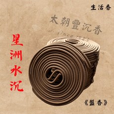 太朝豐沉香 星洲水沉盤香 星洲沉 印尼沉 生活香 沉香 水沉 加里曼丹 薰香 芳香 供佛 拜拜 台灣現貨, 1個