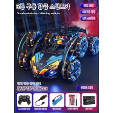 원격 제어 로봇 강아지, 단일배터리리튬배터리1세트+리모컨배터리+드라이버, 합금6륜스턴트스프레이자동차(오렌지 오렌지블루), 1개