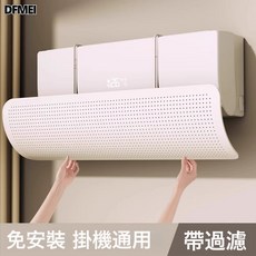 DFMEI 免打孔空調擋風板壁掛機通用防風擋板防直吹導風板, 純白伸縮擋風板(主圖款):如圖