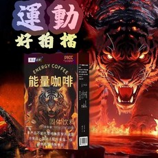 夢蘿莉 男性能量咖啡 男生專用能量飲 瑪卡黑咖啡 男士能量補充, 1條單價【購入數量+50】=5盒送3盒, 1個