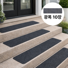 주드유 계단 미끄럼방지 논슬립 패드 스티커, 그레이, 10개