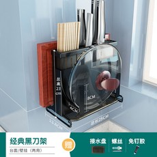 不銹鋼廚房刀架置物架臺面壁掛多功能一體放菜刀砧板菜板筷子收納刀架置物架收納架廚房置物板架瀝水架廚房 置物砧板刀具收納, 1個, 碳鋼款免釘黑色臺面刀架【咖啡色刀槽】