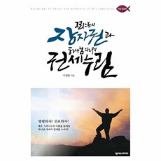 그리스도의 장자권과 하나님 자녀의 권세 누림, 넥서스CROSS