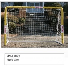 풋살용 골망 풋살망 축구망 부속 전용 동아리 동호회 조기축구회 SN900-FN, 화이트