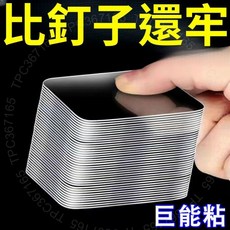 雙面納米膠帶 高粘度 無痕固定 牆壁車載兩用 125型, 1個, 高強粘力丨透明膠體：【10帖】無留膠,強粘力雙麵貼【比衕行便宜】特價不買貴
