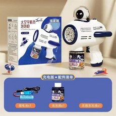 비눗방울기계 귀여운 우주인 디자인의 버블건 완전자동화모델 농축버블액, 스페이스 버블머신-블루, 1개