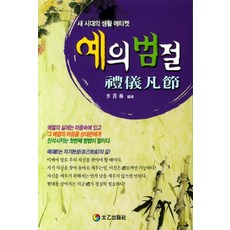 TaeeulPublishing 禮儀：, 李清林