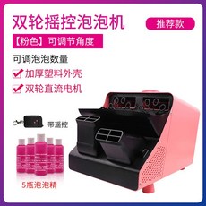 무대 비눗방울 기계 웨딩홀 대용량 워터밤 축제 파티, 9. 핑크 (각도+거품 조절) + 에센스 5병, 1개
