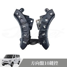 捷威 TOYOTA Town Ace 方向盤10鍵控制按鍵 音響快撥 專用線組 貨車 廂車, 1個