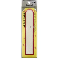 지방쓰는 종이 제사종이 위패 차례 제사지 20장 pbh+2770lT