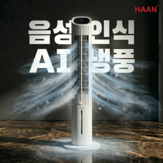 [26년형 음성인식AI]한경희 가정용 냉풍기 1위 초저소음 업소용 에어쿨러 대용량 실외기 없는 이동식 에어컨 업소용 식당 사무실 원룸 지하 작은방, 크림화이트