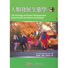 人類發展生態學, 單本