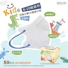 德冠 DG 幼童素色立體醫療口罩 (絲滑內裡), 白色 (藍耳帶) 50入/盒,兒童3D立體耳繩