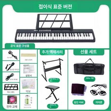 전자 디지털 피아노 미디 블루투스 접이식 전자키보드 입문용 성인 아동 가정용 스마트 피아노, 1개, 61키 블랙 스탠다드, 기본+선물 세트