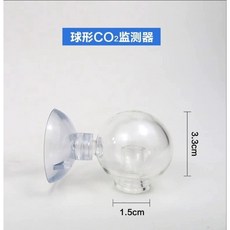 幸福水族 魚缸水草缸 CO2 監測器 二氧化碳檢測器 (含檢測液 15ml), 1個, 球型水晶玻璃檢測器