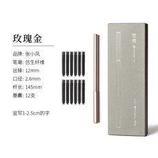 張小鳳 鋼筆式毛筆, 1個, 鋼筆式毛筆【玫瑰金】