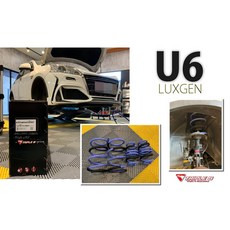 傑暘國際車身部品 LUXGEN U6 專用 TRIPLE S 短彈簧，提升操控性與運動外觀, 1個