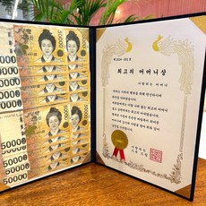 메이뮤 부모님 용돈상장 생신 어버이날, 1개, 최고의 어머니상