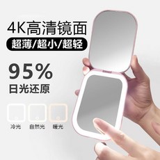 LED化妝鏡 4K高清 可折疊 便攜式 補光鏡, 1個, 4K高清LED可折疊隨身專用超小 超薄