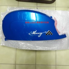 光陽 Many 110 魅力 車身側蓋 (亮藍/白), 1個
