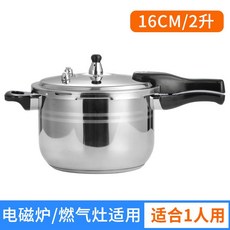 揭寶 高壓鍋 家用 燃氣電磁爐通用, 1個, 16cm壓力鍋2升1人用, 2L