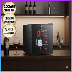 데모아 프리미엄 와인셀러 술냉장고 가정용 온도조절 저소음 저장고 고성능 쇼케이스, DM-VC12VT(12병)