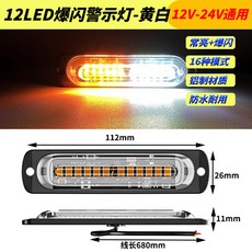2개 LED 스트로브 경고등 저렴한 그릴 플래싱 라이트바 트럭 자동차 비콘 램프 앰버 교통등 12V 24V, 07 2 pcs Yellow white