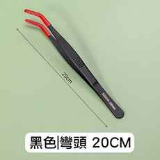 不鏽鋼餵食夾 防滑飼料夾 烏龜魚缸水族爬蟲餵食工具, 1個, 黑色｜彎夾20cm