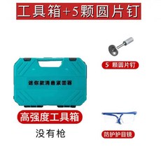 五代手動射釘器，自動排渣，多功能水泥牆面緊固工具, 1個, 【無槍】單獨工具箱+5個圓片定