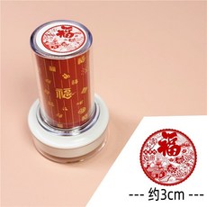 福字貼 福字 小印章 中式新年圖章 手賬書法 可愛春節 喜慶藝文 國潮兒童圓章, 圓形款式D送1瓶紅油, 1個