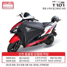 오토바이 방한 워머 바이크 무릎 커버 바람막이 보호대 하체 세트 스쿠터 자켓 팔꿈치 조끼, T101Pro 에어백 (돌출 모델)
