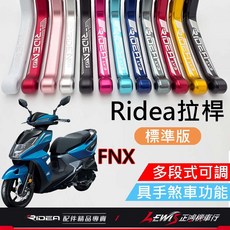 Ridea FNX LV3 20段可調式煞車拉桿 適用於 火鳳凰 (黑色), 1個, 20段拉桿 標準版 黑色,FNX