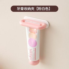 壁掛式牙膏收納夾 免打孔多功能擠牙膏器, 粉白色, 1個