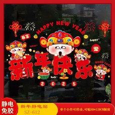 靜電貼新年玻璃貼玻璃貼紙2026馬年元旦裝飾用品春節新年貼花窗花玻璃貼靜態貼紙櫥窗佈置春節裝飾可開發票, S-612卡通小財神拜年