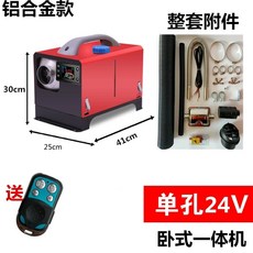 차량용 무시동히터 12v 범용 이동식 220v 24v 캠핑 휴대용 히터, 적색 가로 알루미늄 합금 쉘 LCD 단일 구멍 24V