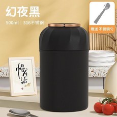 316不鏽鋼保溫罐，500ml保溫提鍋, 1個, 黑色【500ml 】