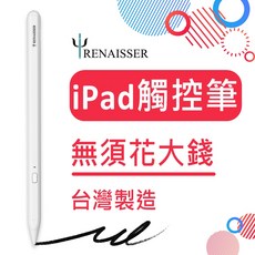 【瑞納瑟】A4 iPad觸控筆台灣製造 一年保固 超長電量 智慧電量管理 超輕鋁合金筆身觸控筆 台灣新竹品牌台灣本地客服, 白色, 1個