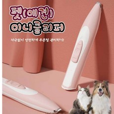 강아지 발바닥 이발기 고양이 겸용 저자극 셀프 부분, 따롱 HEAD 펫존 부분애견 이발기 YP-7022, 1개