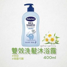 Bübchen Bubchen貝臣::雙效洗髮沐浴露::400ml, 1個, 400ml