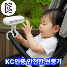 [KC인증] 메이휴 유모차 선풍기 문어발 휴대용 거치대 무선 어린이, 1개, 화이트