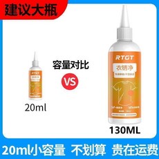 RTGT 衣物除銹劑 專業去銹 不留痕跡, 1個, 支持試用 50ML貴在運費