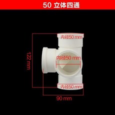 PVC國標排水立體四通, 1個, 50*50等徑立體四通