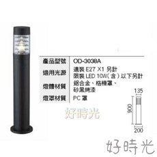舞光 OD-3038A 草皮燈 E27 戶外景觀燈
